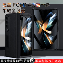 适用三星fold4手机壳新款真皮中轴铰链z全包防摔保护套4壳膜一体