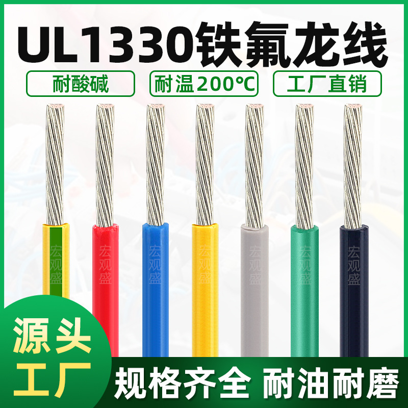 铁氟龙线ul1330高温线14 16 18 20 22AWG 耐磨医疗汽车设备电源线