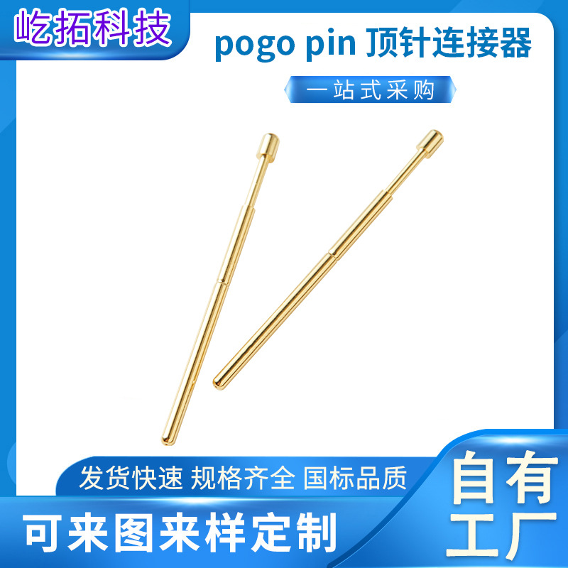 异形大电流探针 pogo pin顶针充电顶针天线顶针 金属弹簧电极