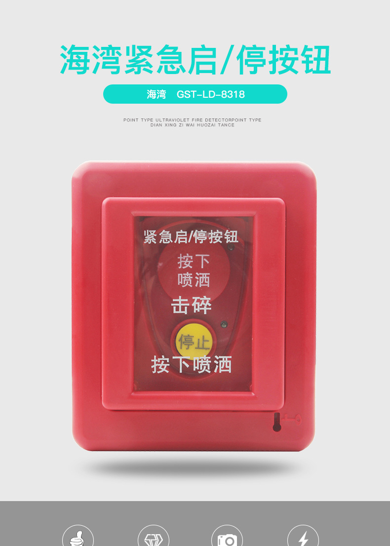 gst gst-ld-8318 海湾应急启停按钮 消防紧急启停按钮