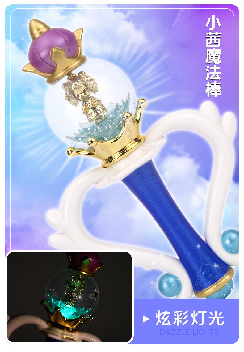 梦奇小魔仙佰小爱魔法棒玩具儿童巴仙女女孩公主发光音乐4岁6拉拉