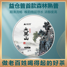 2021云南普洱茶七子茶饼 大黑山巴达西定森林普洱茶 熟茶357g