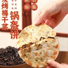 梅干菜扣肉锅盔黄山大烧饼独立包装手工碳烤安徽特产开袋即食小吃