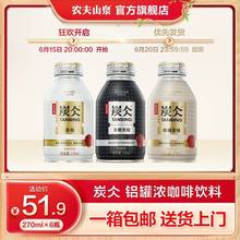 农夫山泉 炭仌咖啡 即饮咖啡铝罐270ml*6瓶 纸箱装