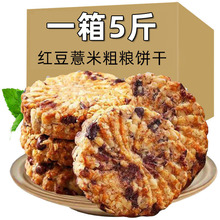 厂家供应红豆薏米饼干500克粗粮饼干酥性休闲零食品批发