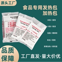 批发石灰自热加热包不插电户外小火锅自发热一次性饭盒食品发热包