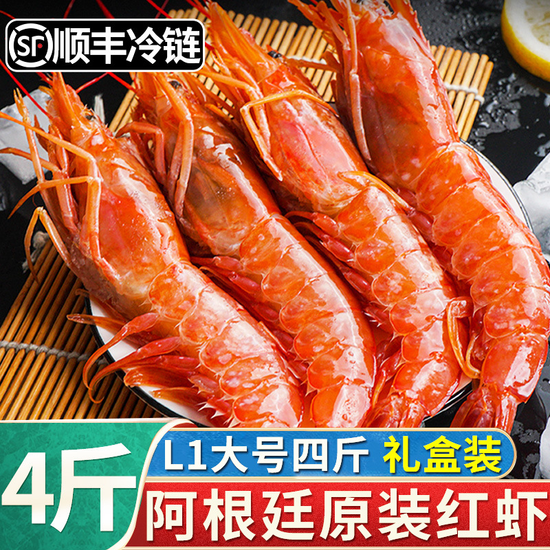 阿根廷大红虾新鲜冷冻水产船冻虾进口海鲜冰川红虾4斤商用批发