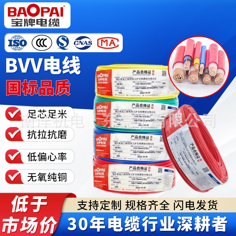 宝牌电缆BVV电线国标纯铜16/25/35/50/70平方绝缘双塑进户铜芯线