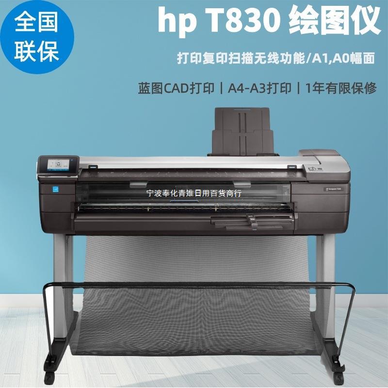 批发惠普t830绘图仪 a1,a0大幅面打印复印扫描无线t830一体机