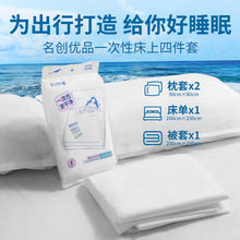 MINISO名创优品一次性床上四件套旅行用品马桶垫毛巾浴巾出差酒店