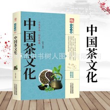 中国茶文化识茶泡茶品茶书籍茶文化入门与饮茶方法器具茶膳茶食茶