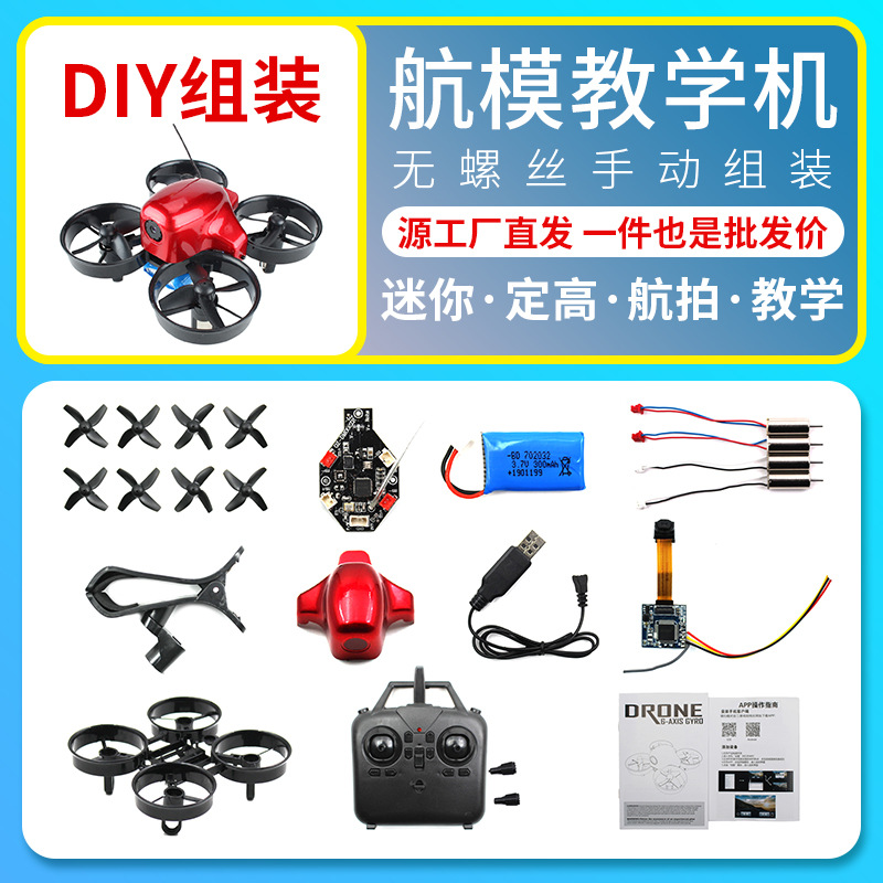 zllsg100迷你diy组装无人机科教遥控wifi图传定高航拍四轴飞行器