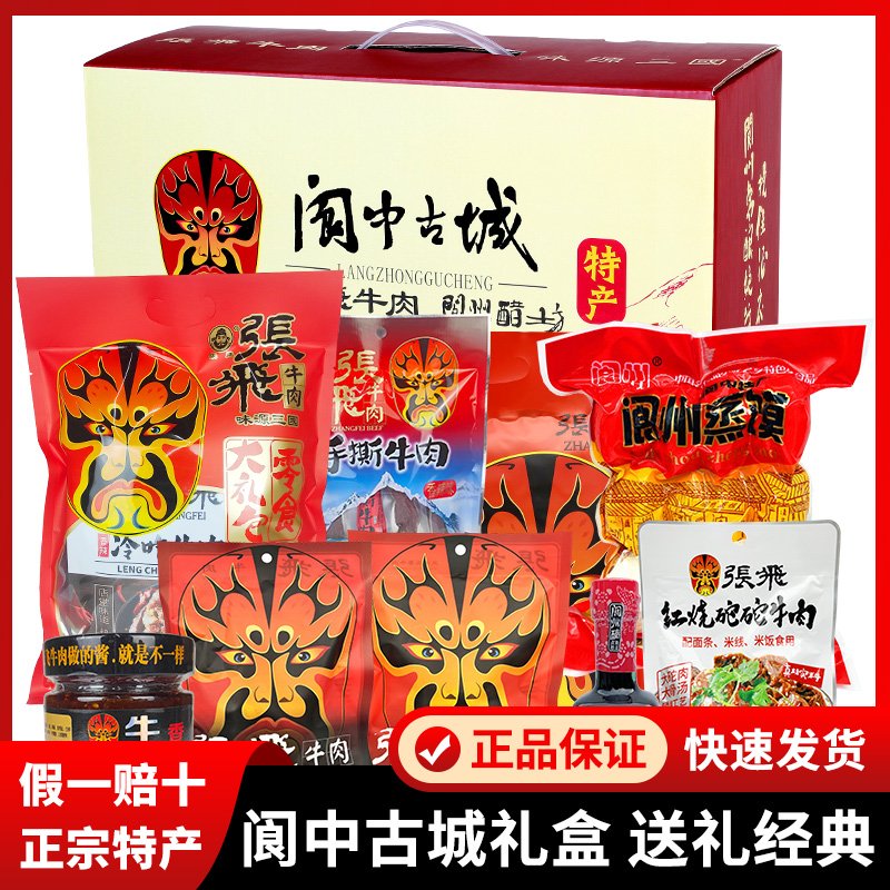 牛肉自选礼盒四川阆中成都特产牛肉干零食礼盒古城大