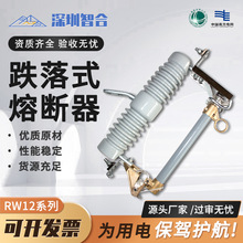 智合RW12-12系列高压熔断器跌落式户外安全100A-200A陶瓷熔断器