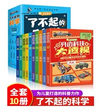 了不起的科学--身边科技大透视科学启蒙少儿科普知识探索益智游戏