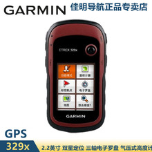 Garmin佳明eTrex 329x户外手持机GPS导航定位测绘测亩测距仪北斗