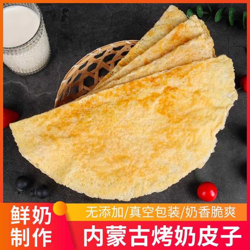 内蒙古特产烤奶皮子黄金干奶皮纯鲜牛奶制作营养健康零食-阿里巴巴