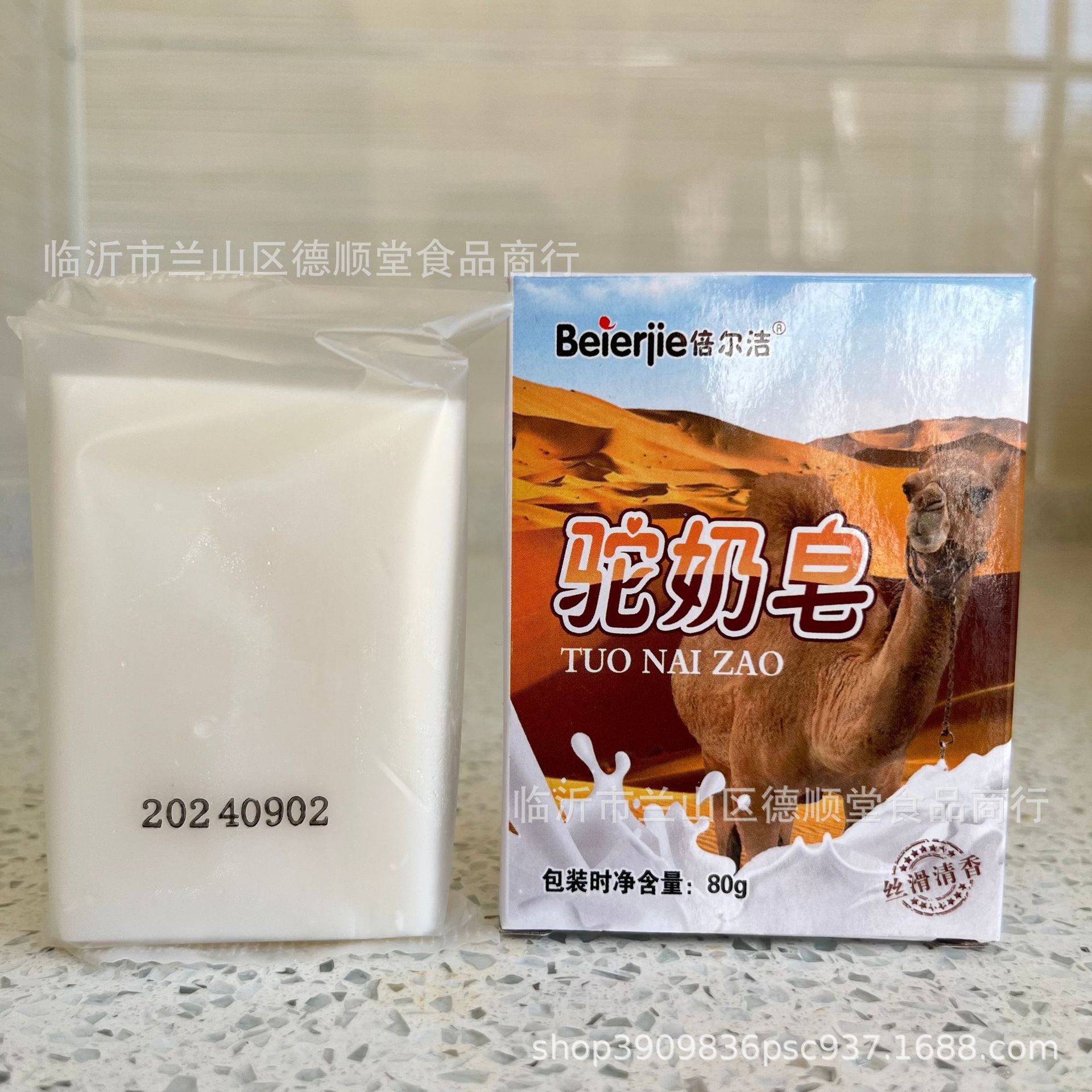 驼奶皂80g羊奶香皂艾灸馆礼品电商旅销会销团购日化礼品厂家批发