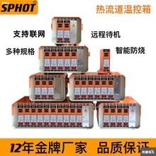 深圳厂家热流道温控箱 智能防烧温控卡 塑胶温控箱，模具温控器