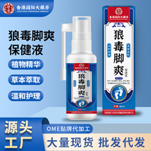 香港国际大药房狼毒脚爽保健液 脚臭脱皮脚痒烂脚丫脚气喷剂一件