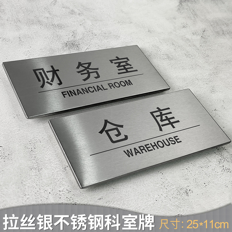 试衣间标识牌拉丝银不锈钢科室牌公司单位办公室门牌财务室会议室