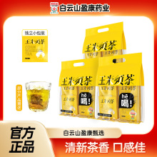 白云山盈康玉米须茶玉米胚芽冲泡茶 80g/120g【ad8】