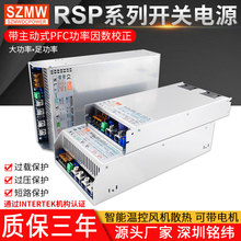 SZMW大功率开关电源RSP-1000W1500W2000W3000W PFC直流电源24V48V