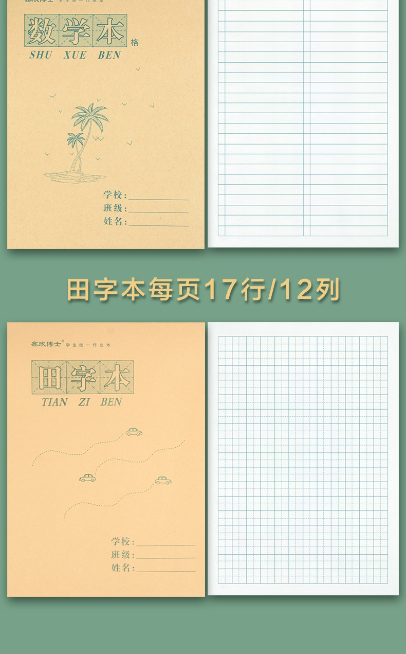 方格算数本 小学生16k数学本多格算术本工字数学本作文本16开大号