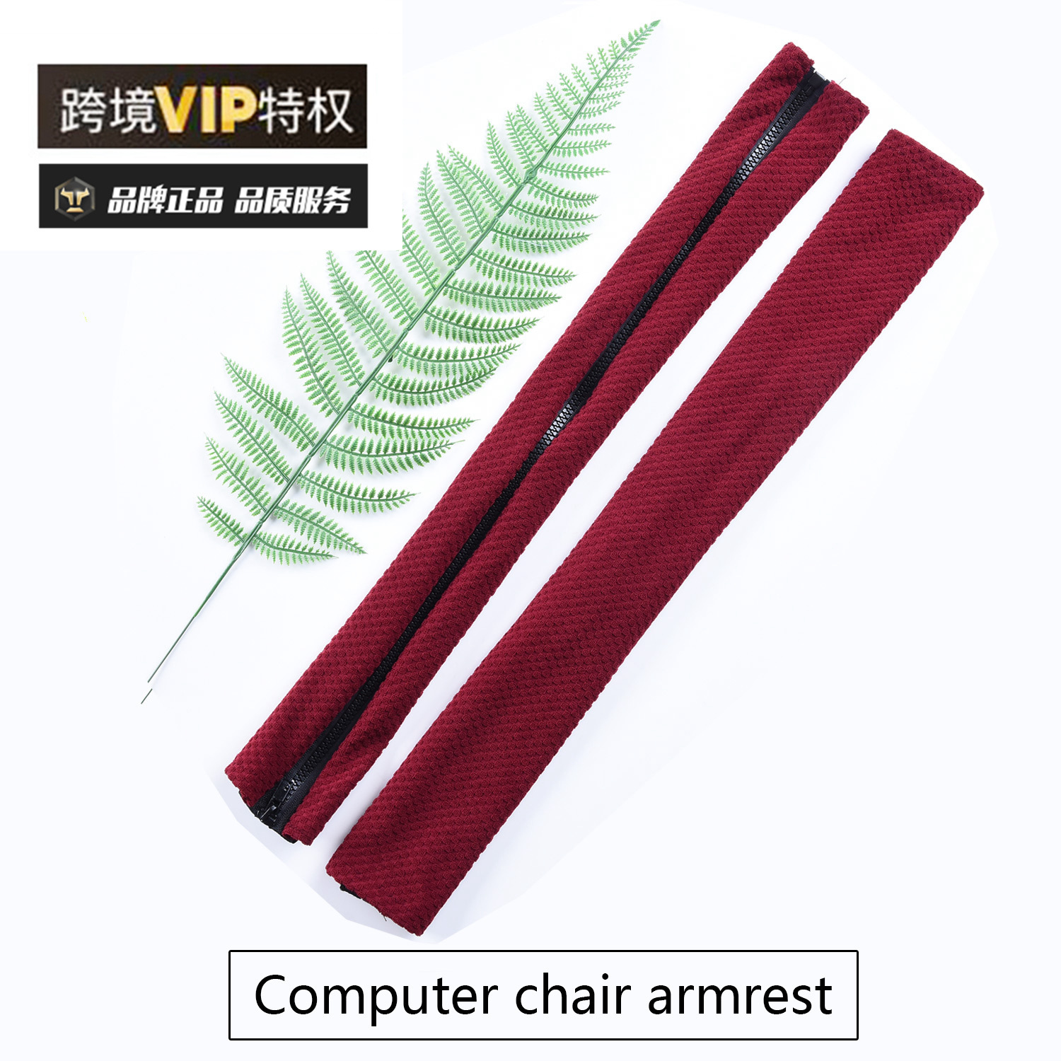 办公椅子扶手套扶手保护套转椅扶手罩座椅电脑椅把手套椅套包布