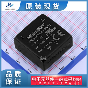 只做原装正品现货urb2403ymd-6wr3电源模块mornsun(金升阳)实单必