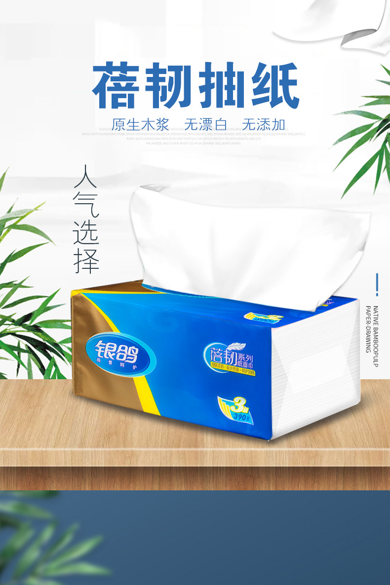 银鸽抽纸24包3层家庭用软抽原生木浆婴儿可用卫生纸餐纸巾面巾纸