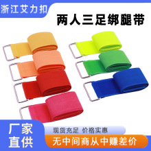 两人三足批发彩色魔术贴绑腿带亲子游戏运动会团建户外游戏道具
