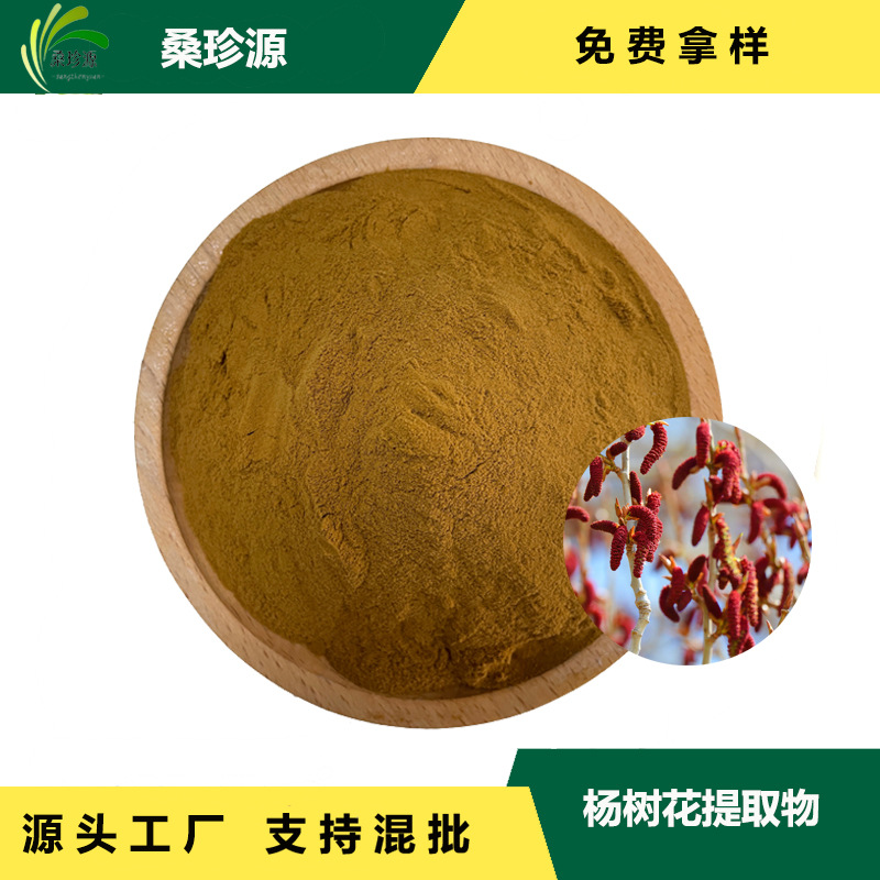 杨树花提取物 水溶性杨树花粉 杨树花原料萃取多比例提取品质保障