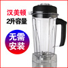 Chinese Mayerton B-962 Freshly ground Soymilk 320 Sand ice machine 767 Mixer glass Theravada Food processor parts