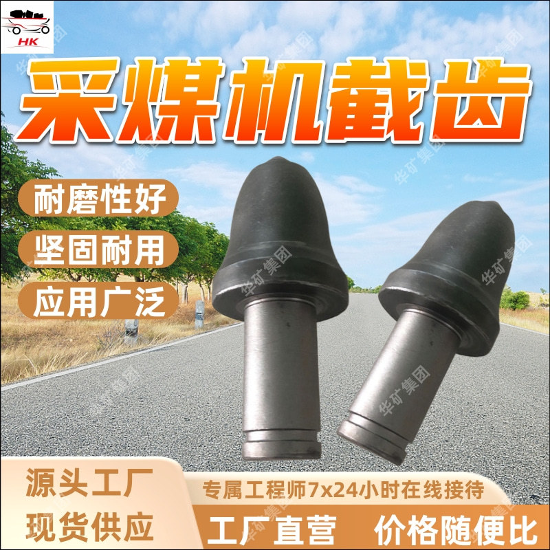 U92煤矿用采煤机截齿 耐磨性好方便安装 煤矿用采煤机截齿