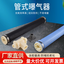 管式曝气器微孔曝气管可提升式悬挂爆气管膜片进口硅橡胶膜管装置