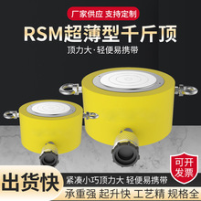RSM超薄型液压千斤顶 单动式小型千斤顶 超薄同步液压千斤顶