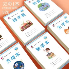 小学生作业本加厚护眼生字本幼儿园数学本拼音田字格本中字本批发