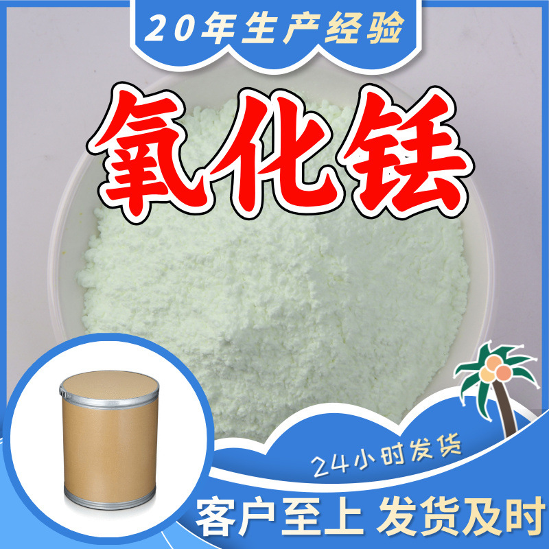氧化铥 三氧化二铥 源头工厂工业级分析纯满意的服务99%含量江苏
