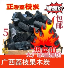 荔枝原木炭烧烤碳果木炭碳块烧烤炉户外家用无烟烤火取暖煮茶火锅