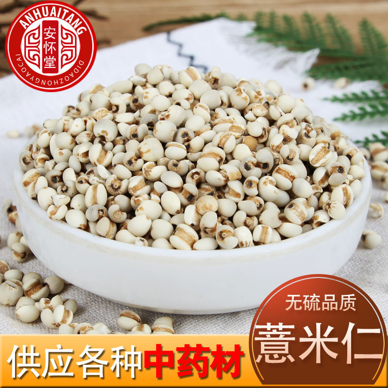 安怀堂 批发贵州薏仁米苡仁小薏米仁意米仁薏苡仁 一件代发-阿里巴巴