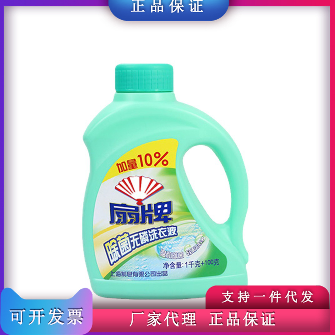 扇牌除菌无磷洗衣液(1000g 100g)