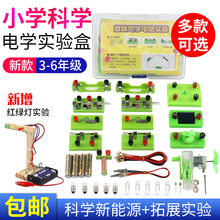 小学生电路实验套装器材简单电路闭合科学电学实验盒学具实验室串