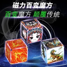 3d立体几何磁性魔方批发玩具空间思维训练益智百变无限魔方解压-6