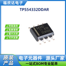 TPS54332DDAR实力供应商降压型DC/DC转换器 贴片芯片变换器IC