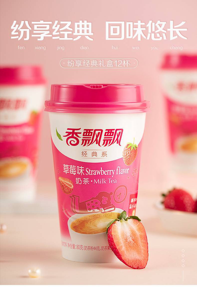 香飘飘纷享经典12杯礼盒装奶茶整箱原味香芋莓中秋送礼早餐代餐