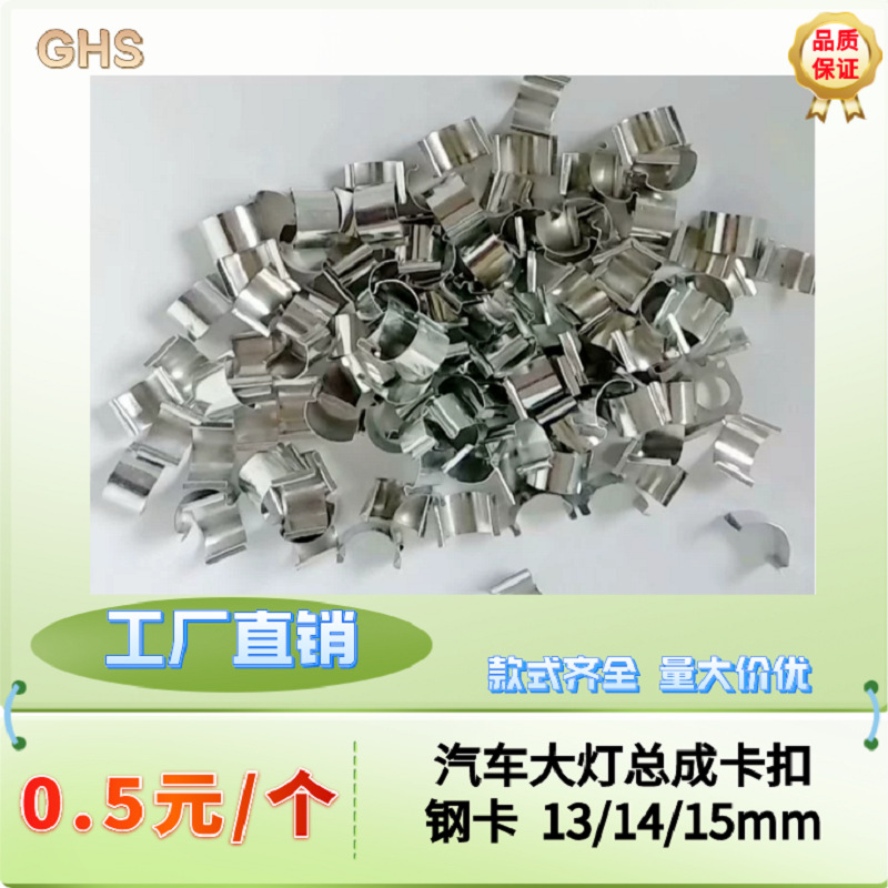 车灯升级改装双光透镜安装卡扣大灯总成卡扣钢卡13/14/15mm-阿里巴巴