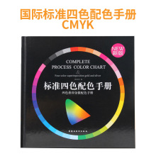 色卡国际标准CMYK色卡四色印刷色谱调色卡配色手册叠金银烫金广告