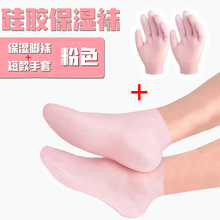 SEBS保湿美白去角质嫩肤足底保护袜手套组合足部皮肤护理弹性袜子