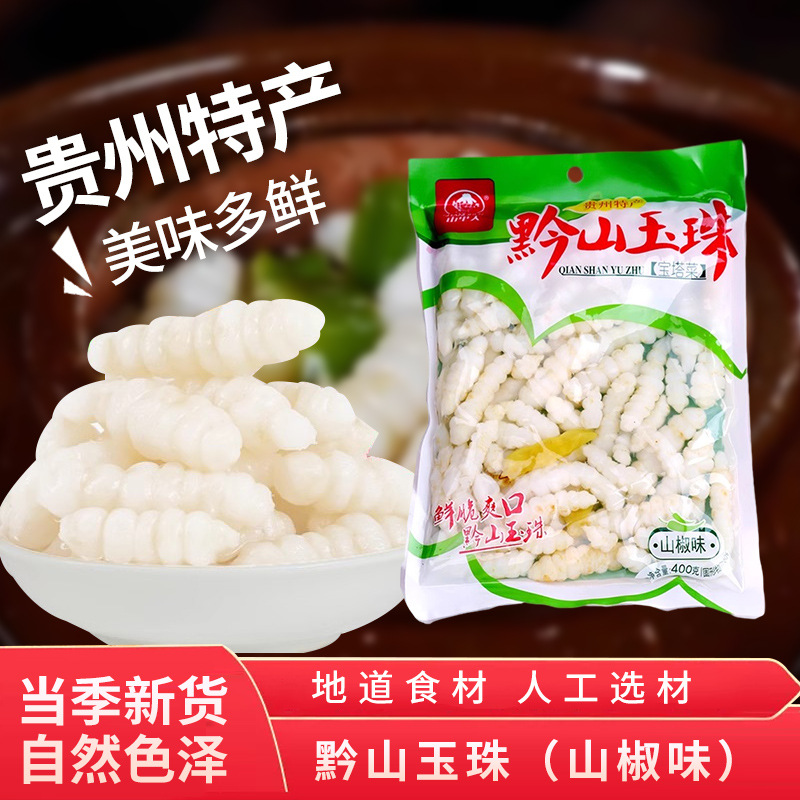 贵州特产黔山玉珠下酒菜小咸菜山椒味小凉菜袋装批发泡椒宝塔菜